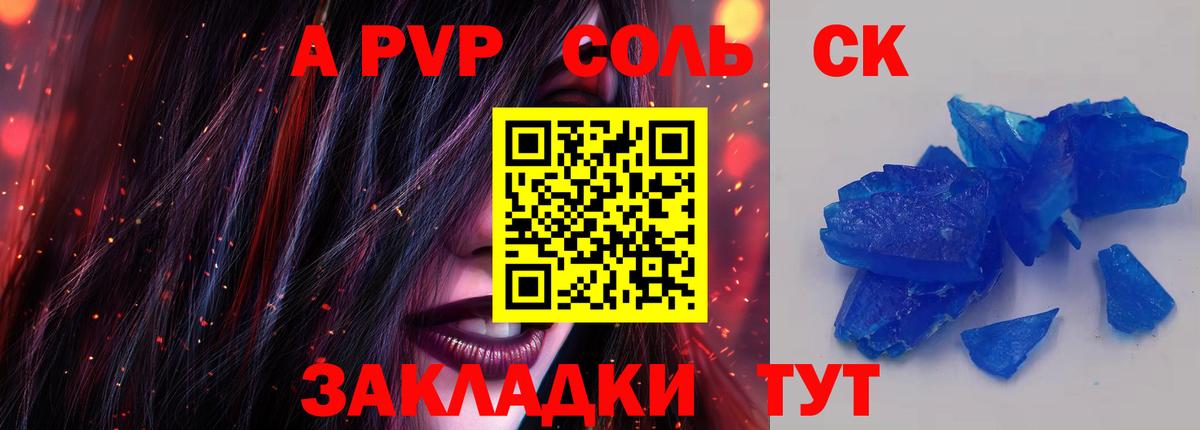 A-PVP  Вход с VPN  Alfa_PVP Crystall  Сибай  A PVP Соль 