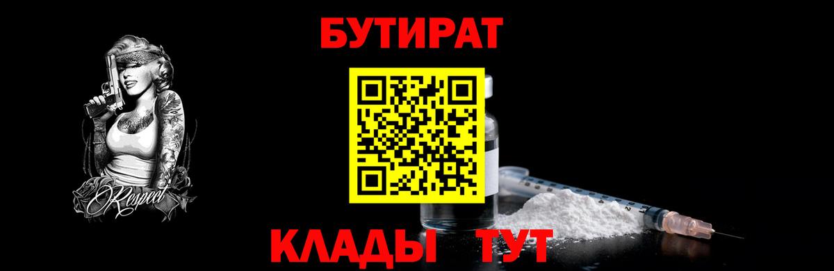 БУТИРАТ BDO Сибай