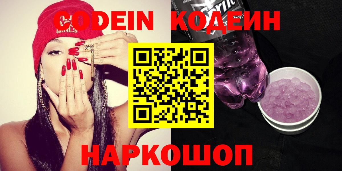 Codein Purple Drank Сибай