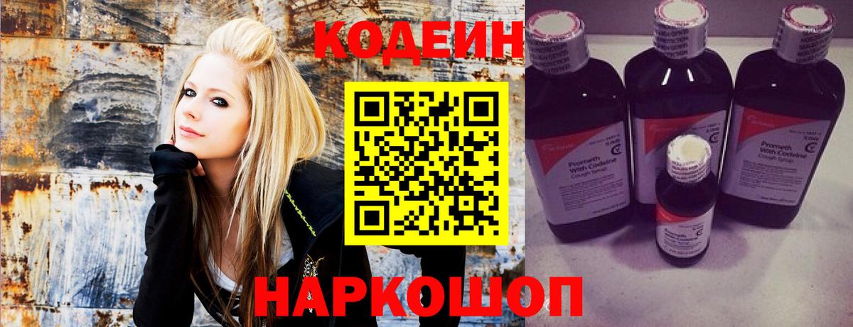 Сибай  Кодеин напиток Lean (лин)  Вход с VPN  Кодеин Purple Drank 